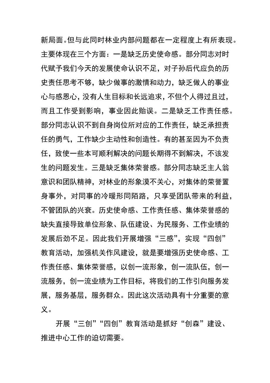 林业局张在全市三感四创教育动员大会上的讲话_第2页