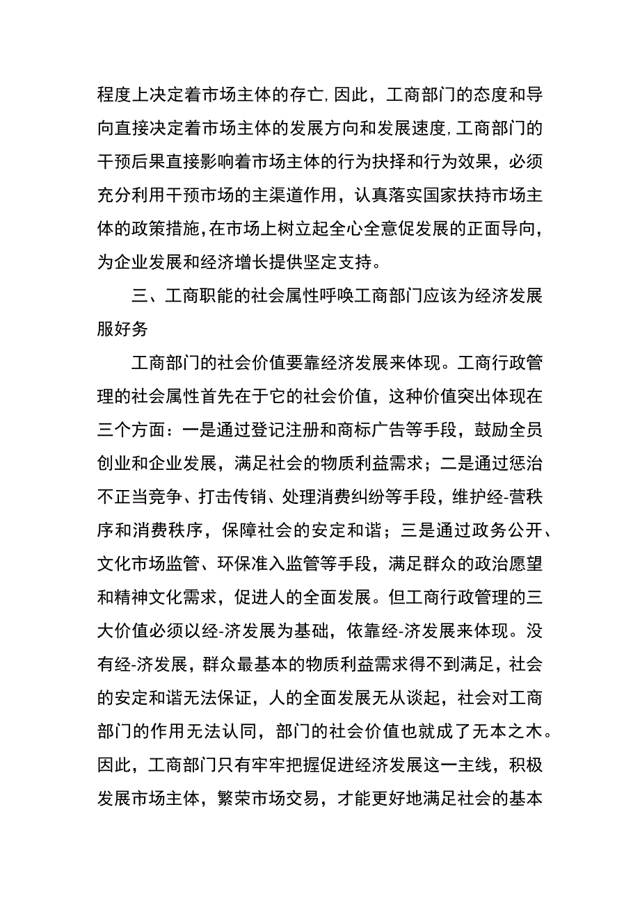 工商部门为经济发展服务好经验材料_第4页