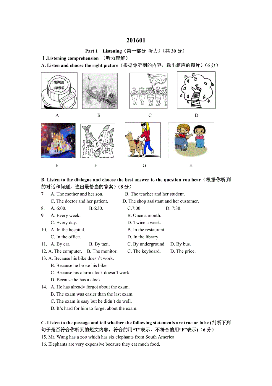 2016 上海英语模拟考卷_第1页