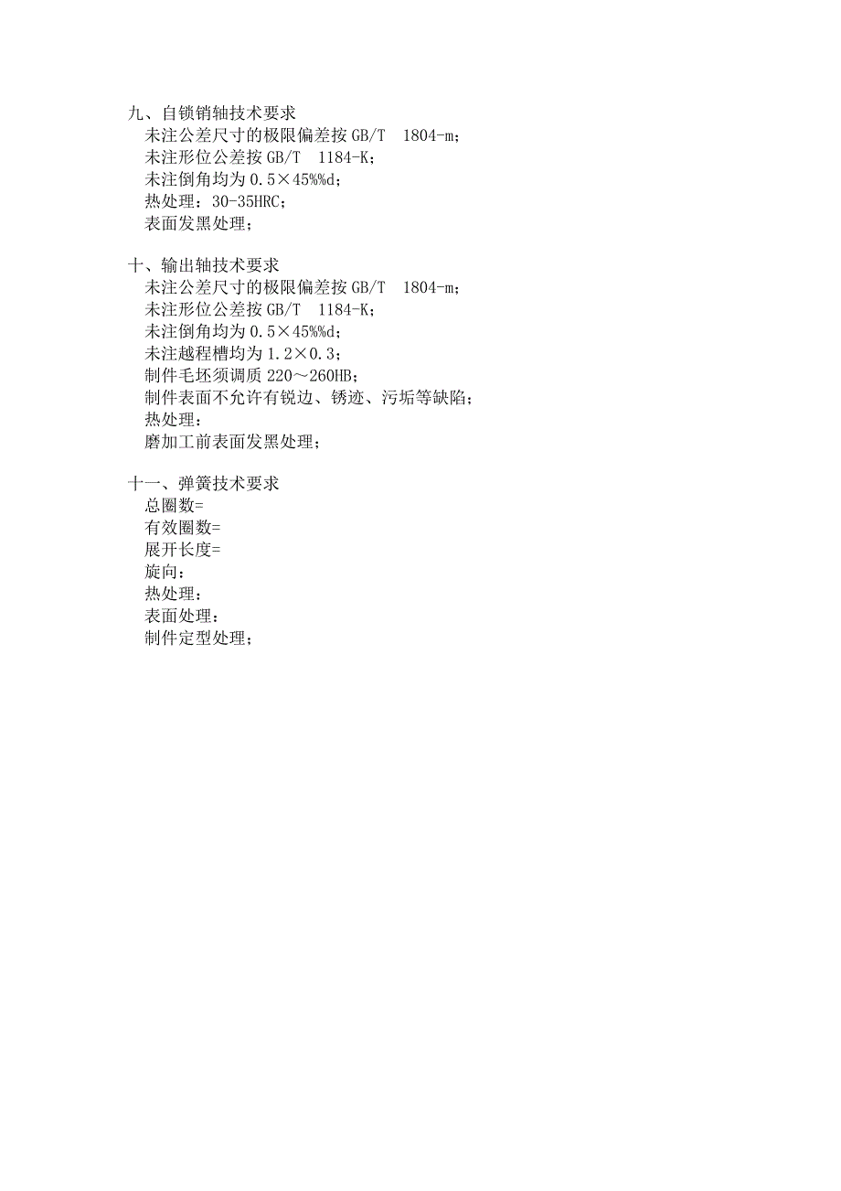 常用技术要求_第3页