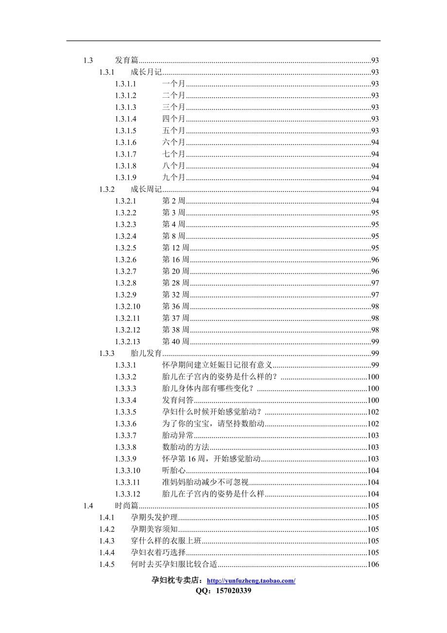 孕妇必备知识百科_第5页