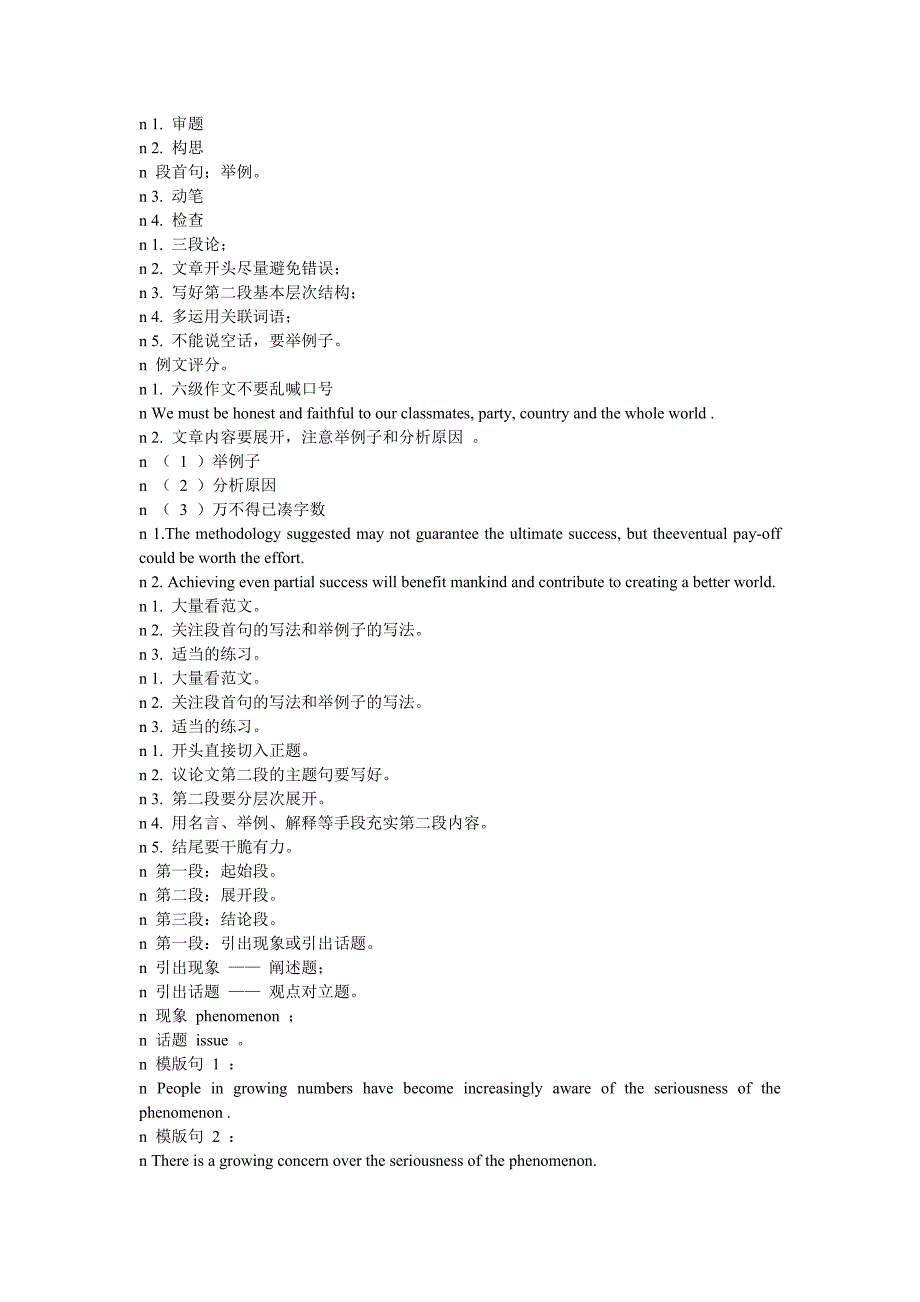 考研英语-张剑教你写作文_第1页