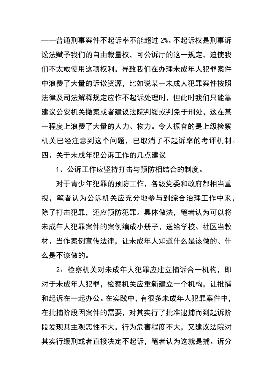 未成年人犯罪公诉工作调研报告_第4页