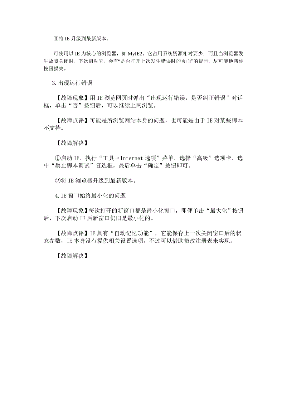 浏览器常见错误处理办法_第3页