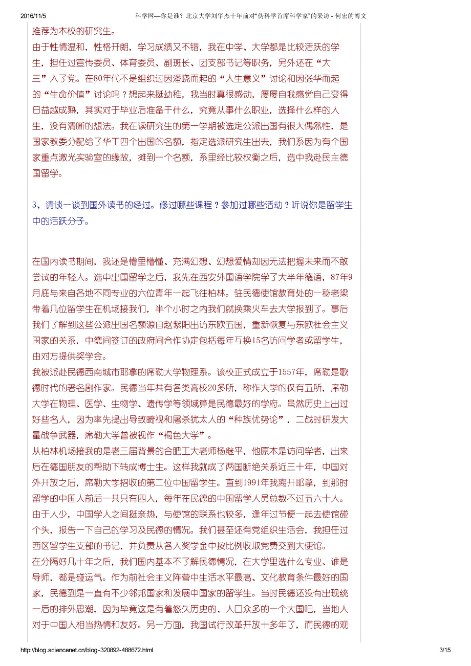 你是谁北京大学刘华杰十年前对伪科学首席科学家的采访_第3页