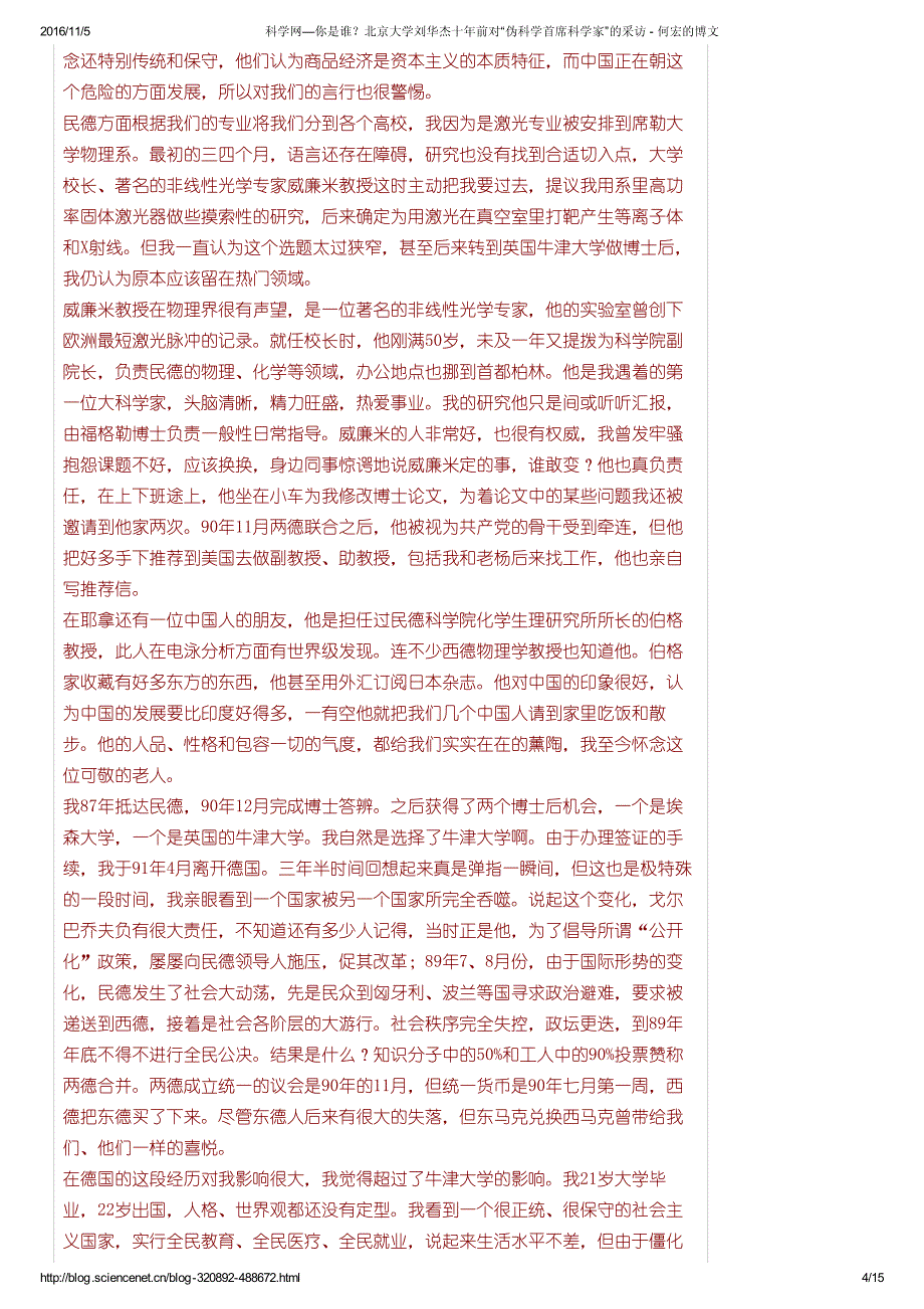 你是谁北京大学刘华杰十年前对伪科学首席科学家的采访_第4页