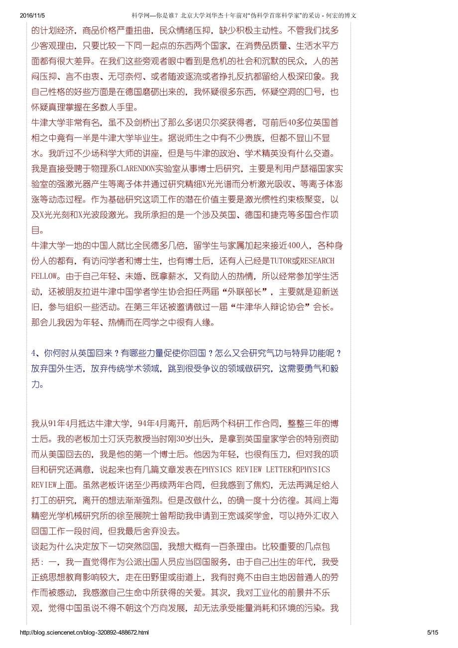 你是谁北京大学刘华杰十年前对伪科学首席科学家的采访_第5页