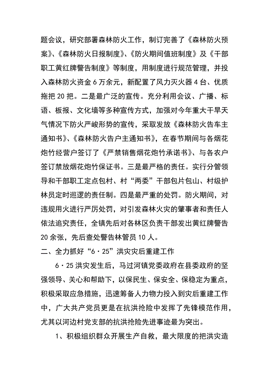 某乡镇在创先争优活动中为群众办实事做好事解难事情况汇报_第3页