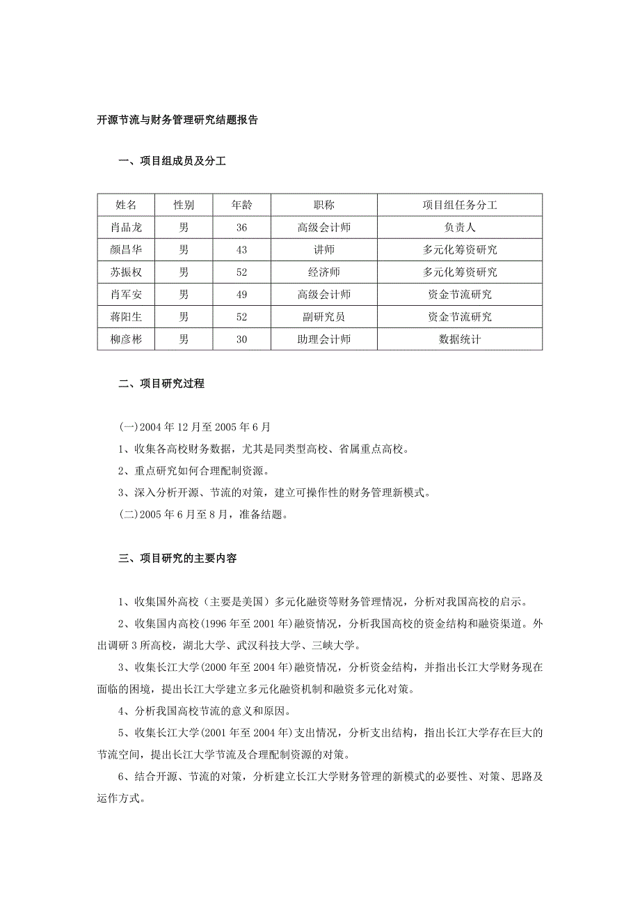 开源节流与财务管理研究结题报告_第1页