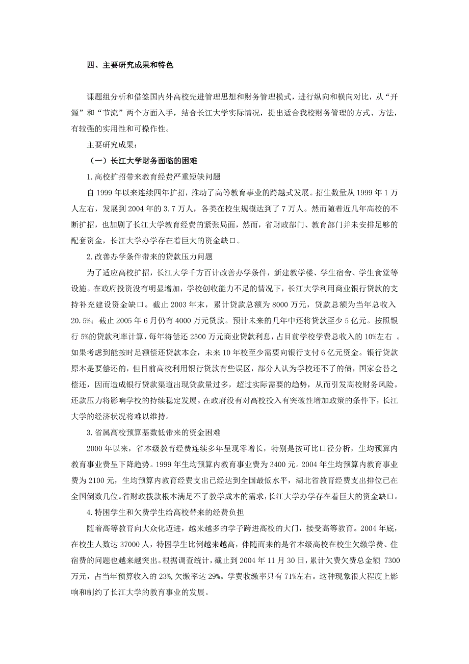 开源节流与财务管理研究结题报告_第2页