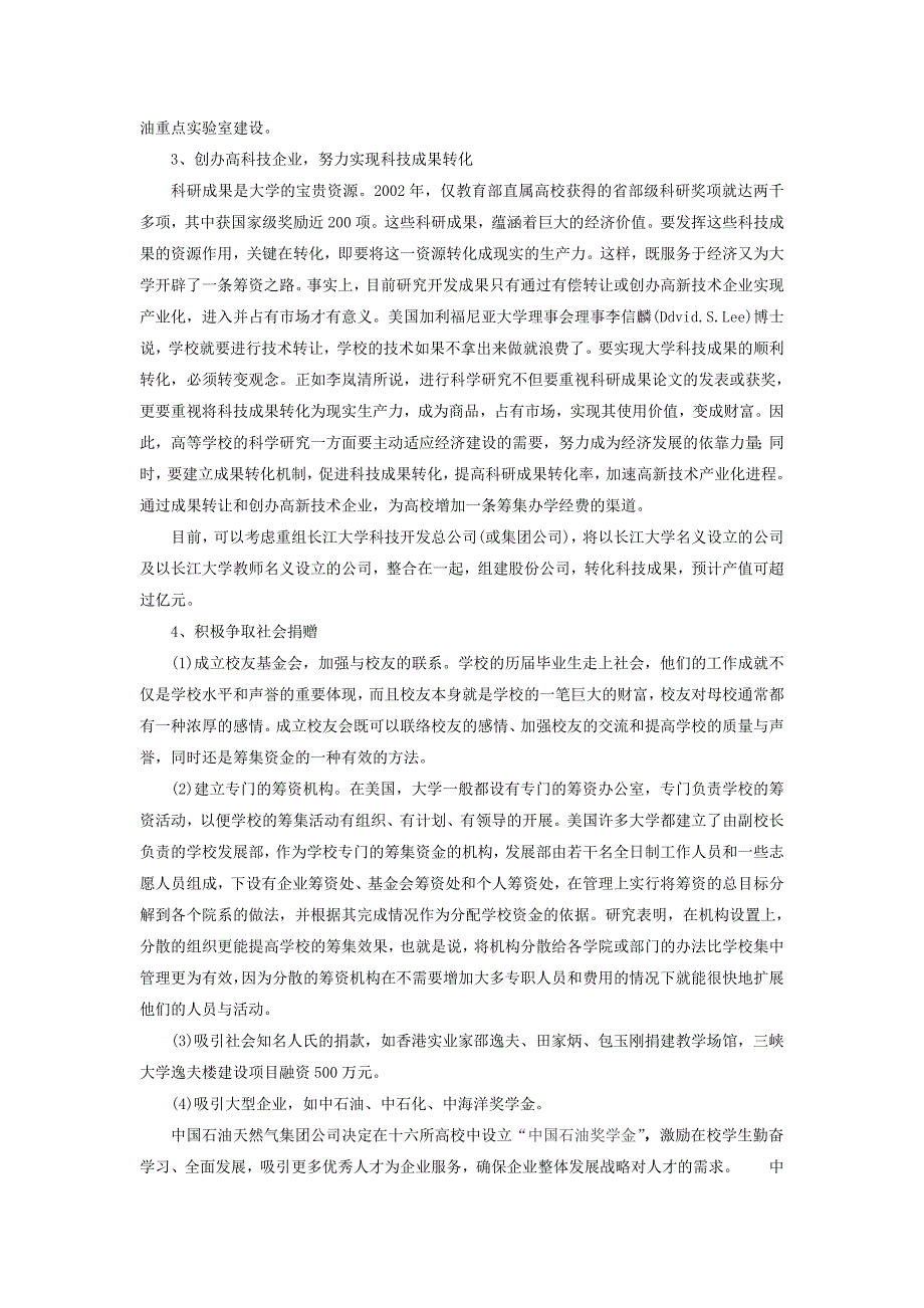 开源节流与财务管理研究结题报告_第4页