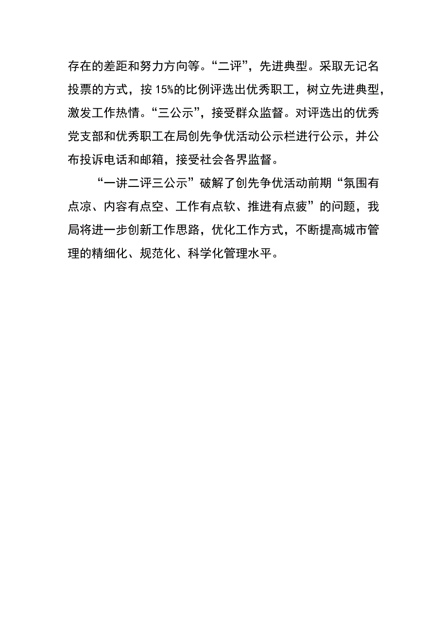 一讲二评三公示总结_第2页