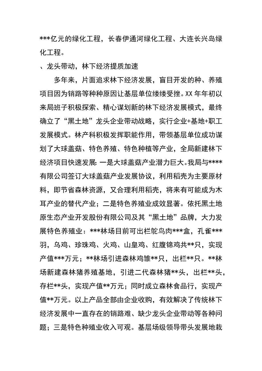 林业局XX年做、争、树活动总结_第5页