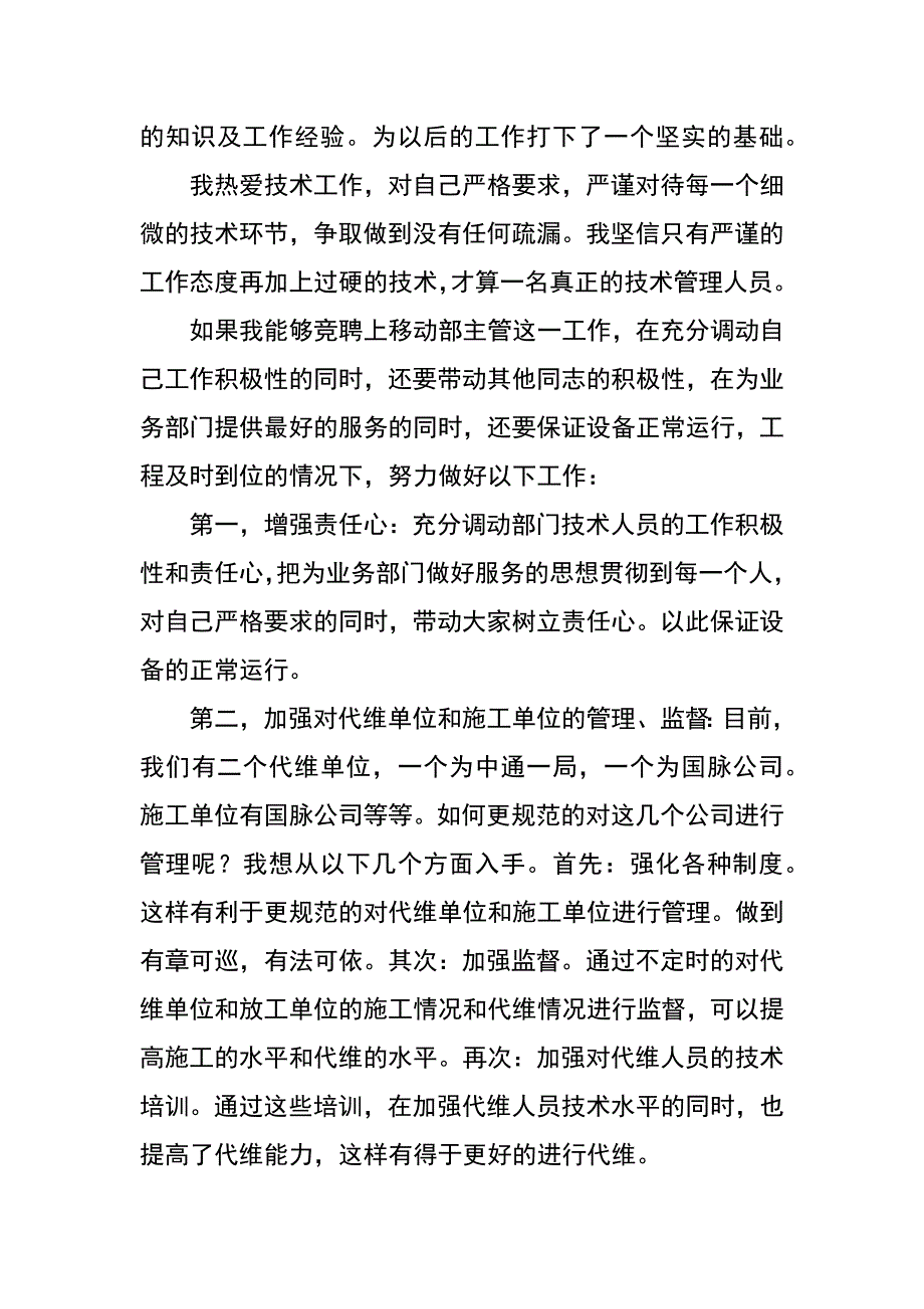 移动部主管竞聘演讲稿_第2页