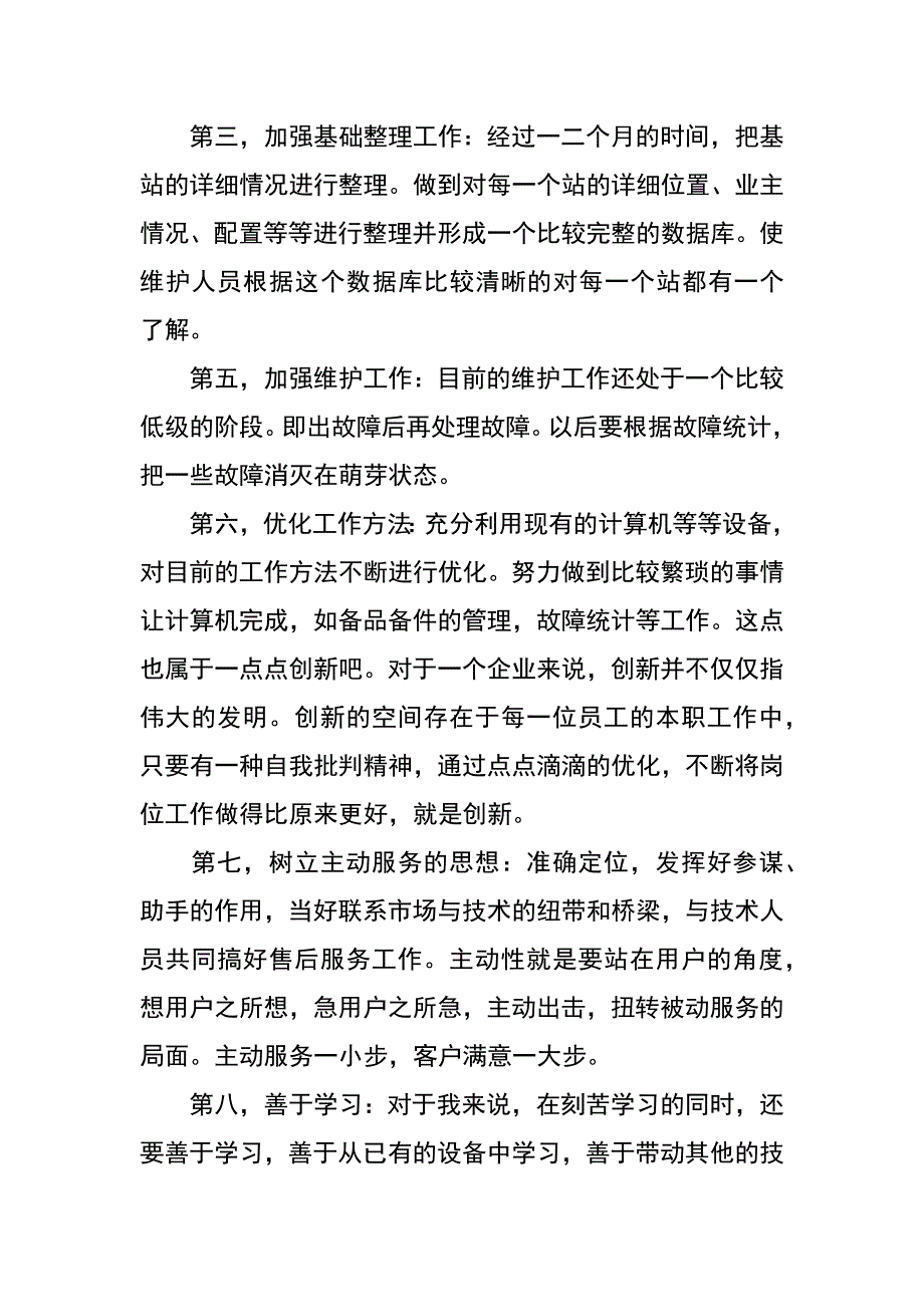 移动部主管竞聘演讲稿_第3页