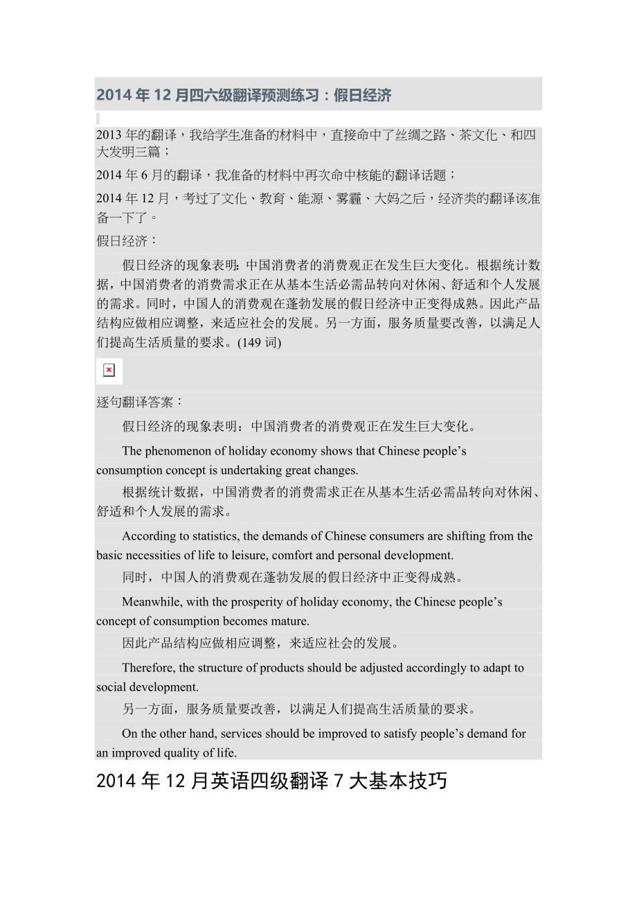 2014年12月四六级翻译预测练习_第1页
