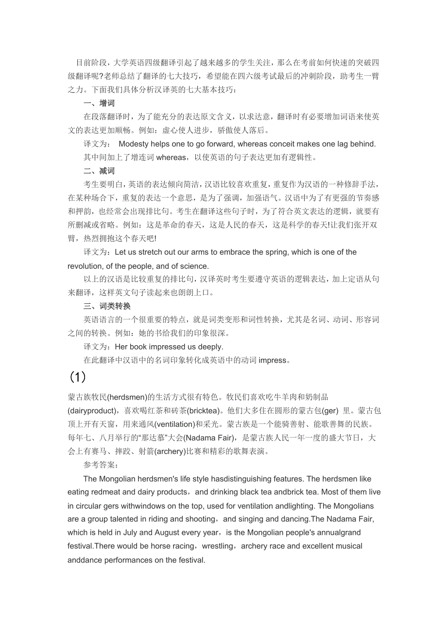 2014年12月四六级翻译预测练习_第2页
