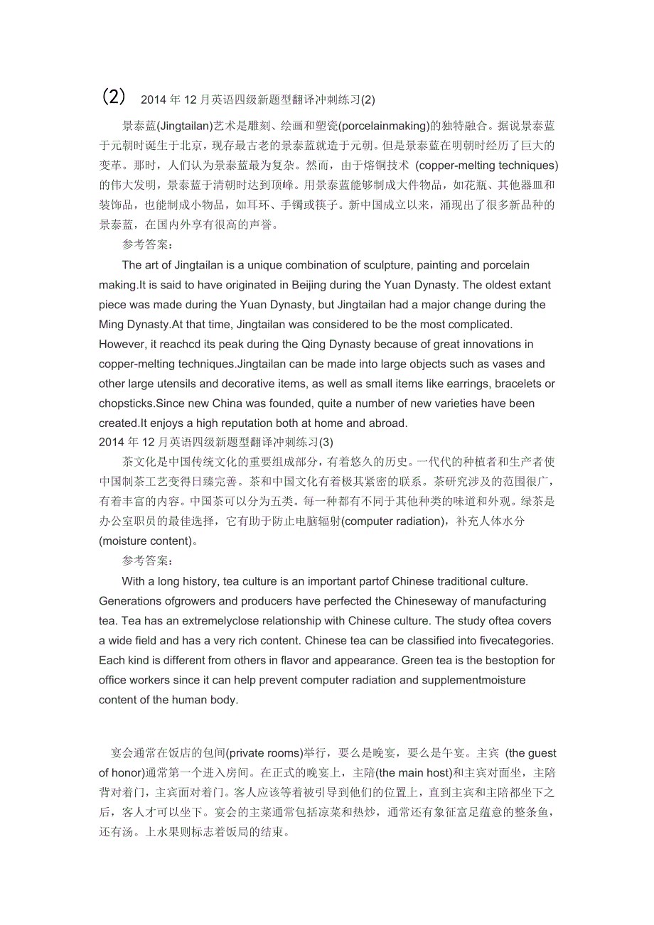 2014年12月四六级翻译预测练习_第3页