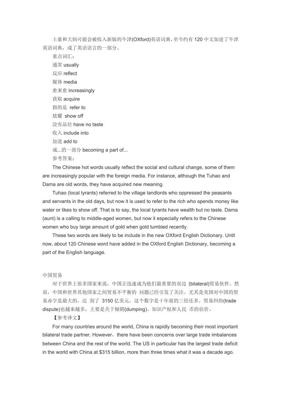 2014年12月四六级翻译预测练习_第5页