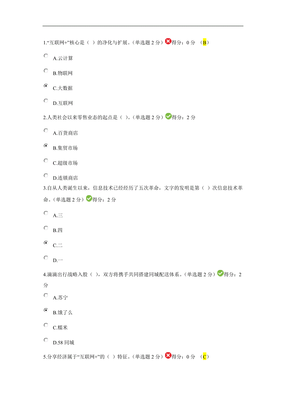 2017公需考试互联网+题库_第1页