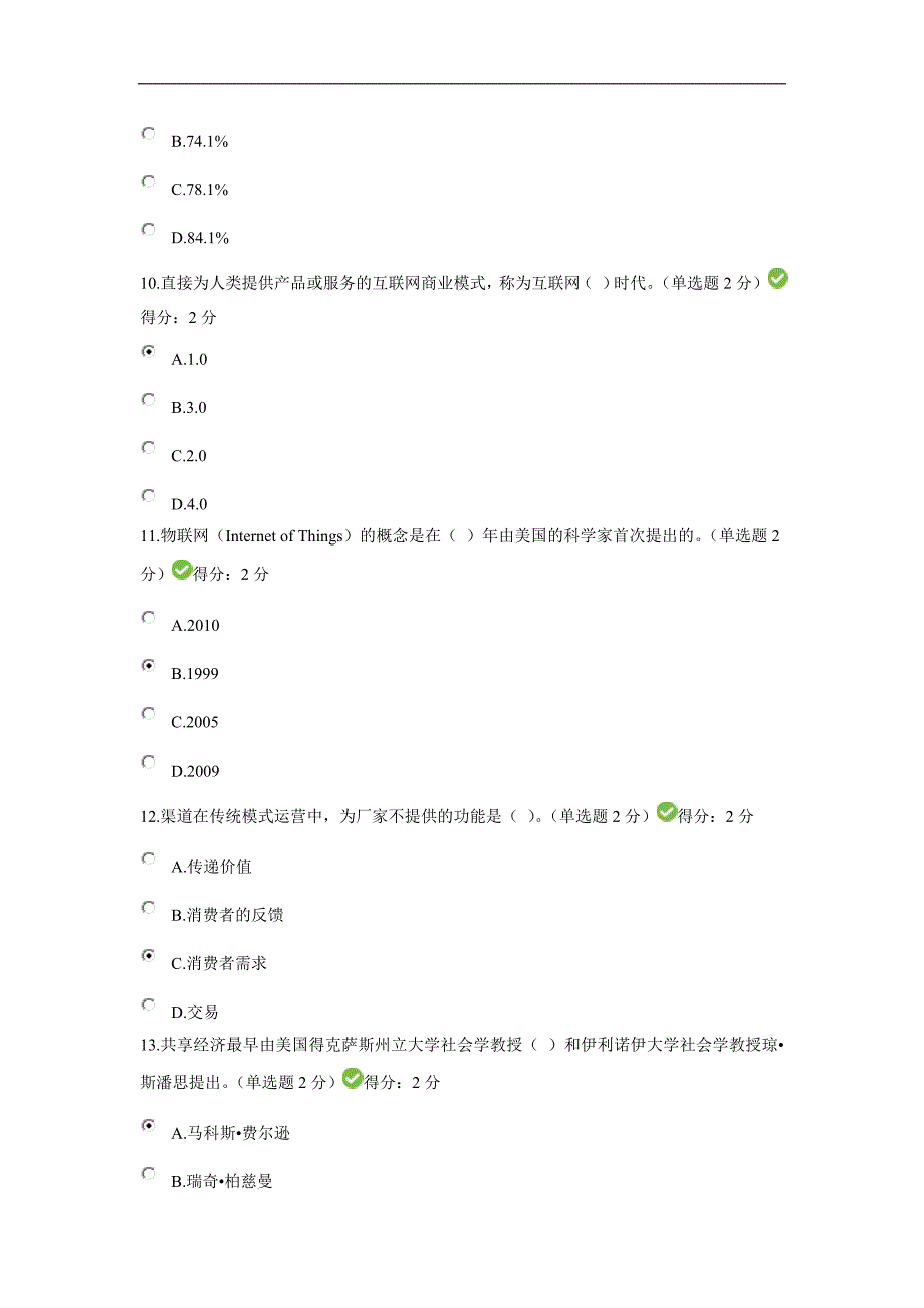 2017公需考试互联网+题库_第3页