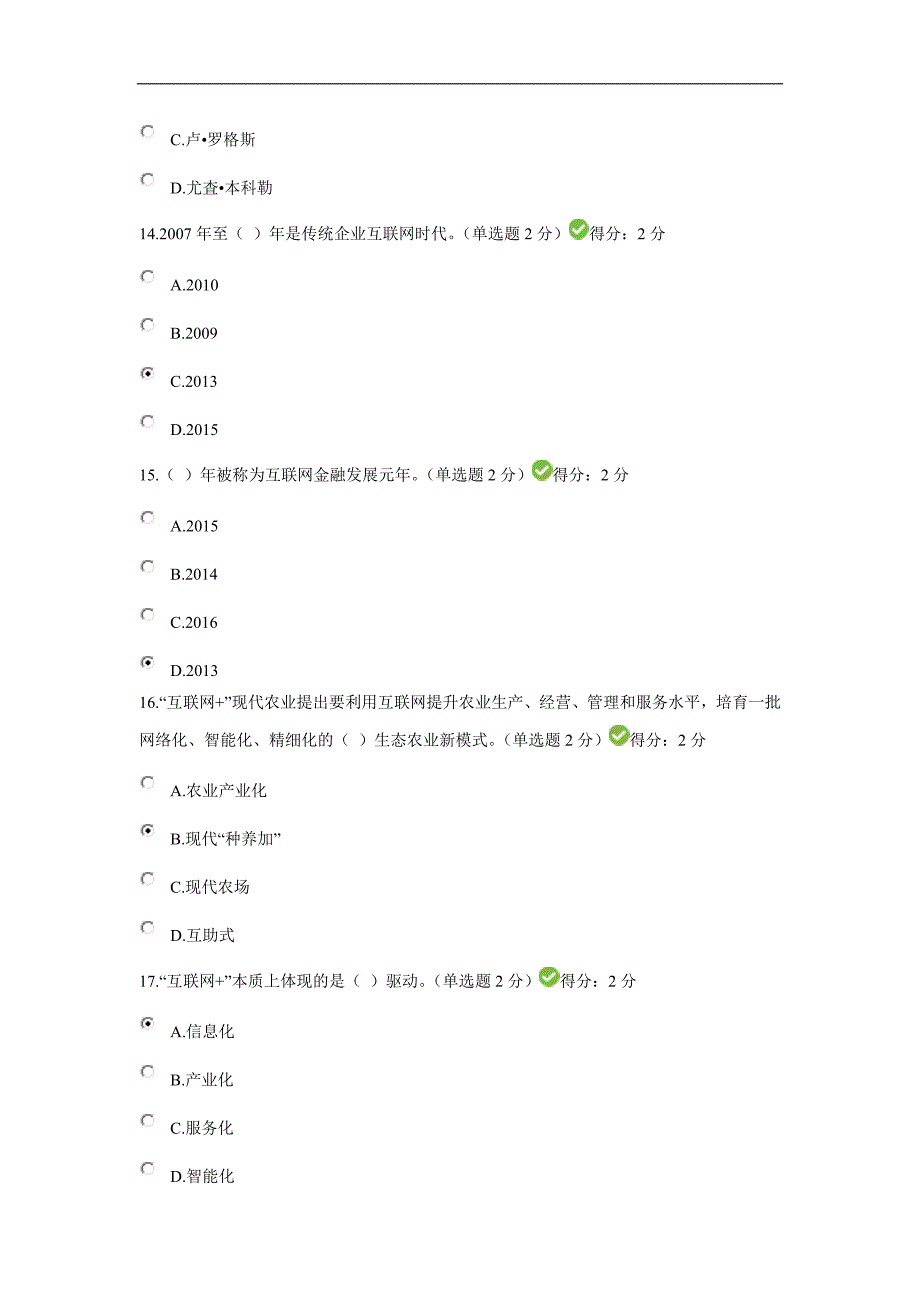 2017公需考试互联网+题库_第4页