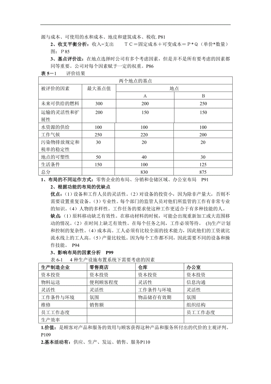 现代生产运作管理实务_第3页