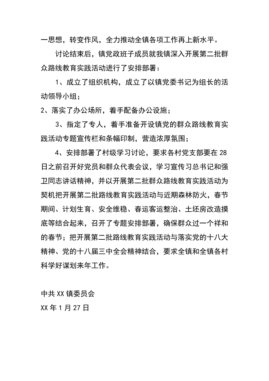 某乡镇镇学习强卫同志在全省群众路线教育实践活动第一批总结暨第二批部署会议上讲话精神情况汇报_第2页