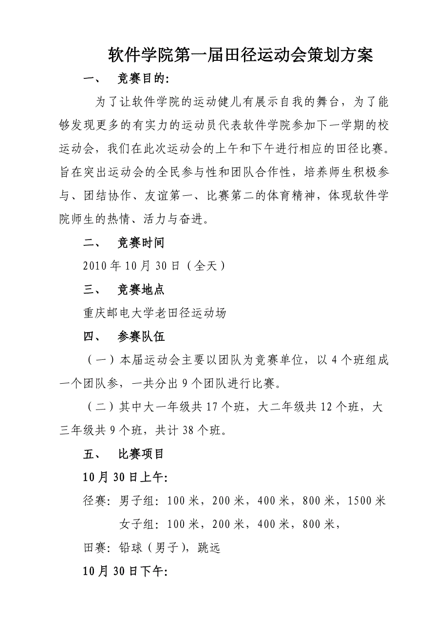 学院运动会策划书_大学田径运动会策划书_学校运动会策划书_第2页