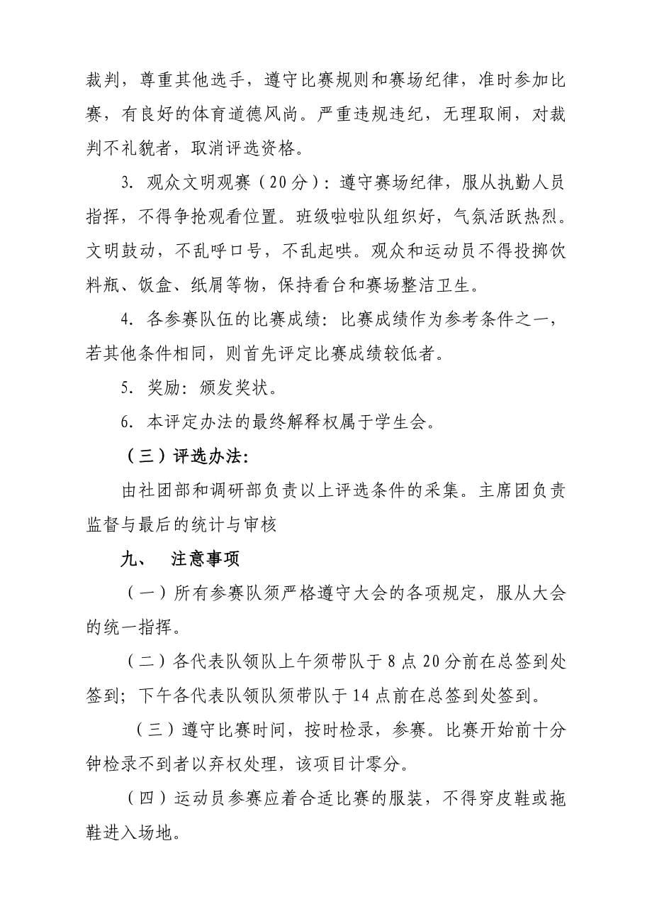 学院运动会策划书_大学田径运动会策划书_学校运动会策划书_第5页