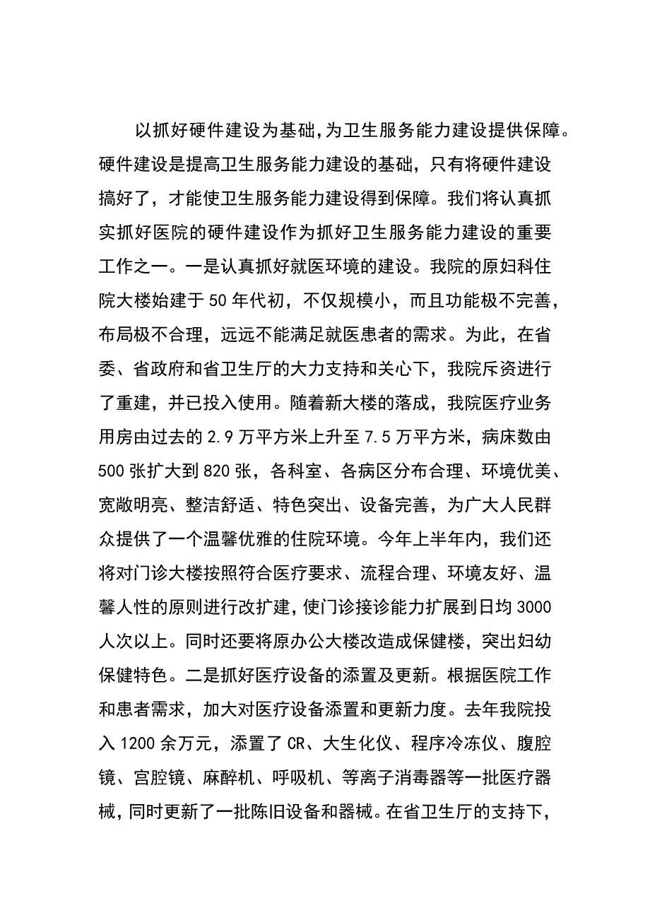 党委书记在医院中层干部学习班暨年度工作总结会上的讲话_第4页