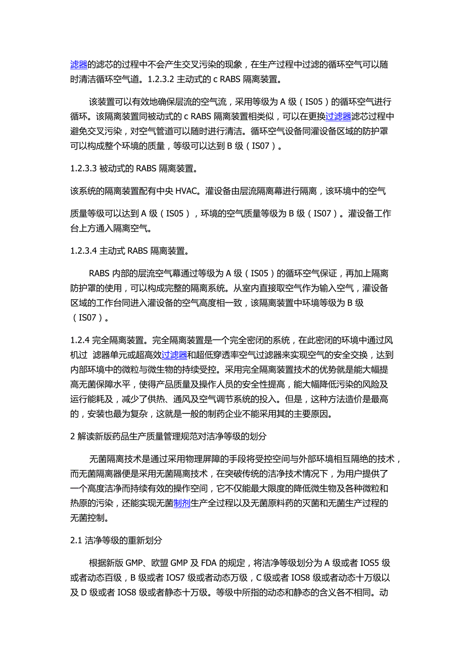 无菌隔离技术_第2页