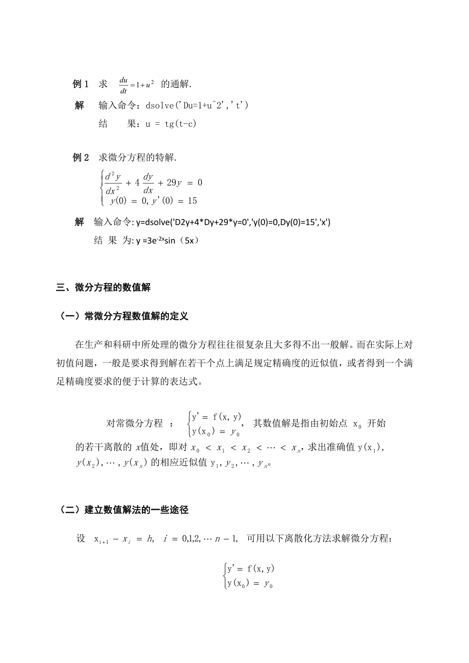 matlab微分方程求解_第2页