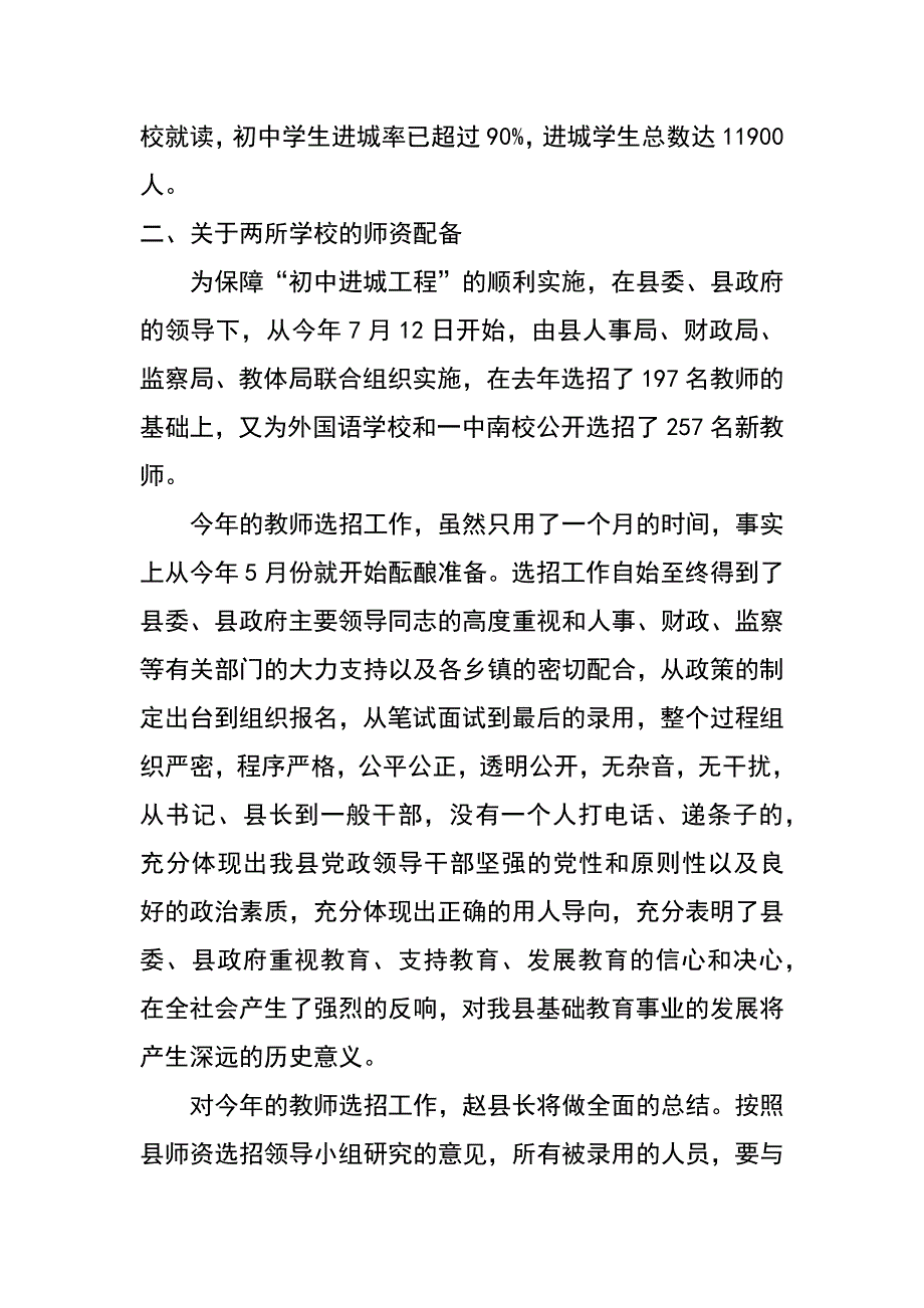 教育局长在新录用教师岗前培训班开班典礼上的讲话_第3页