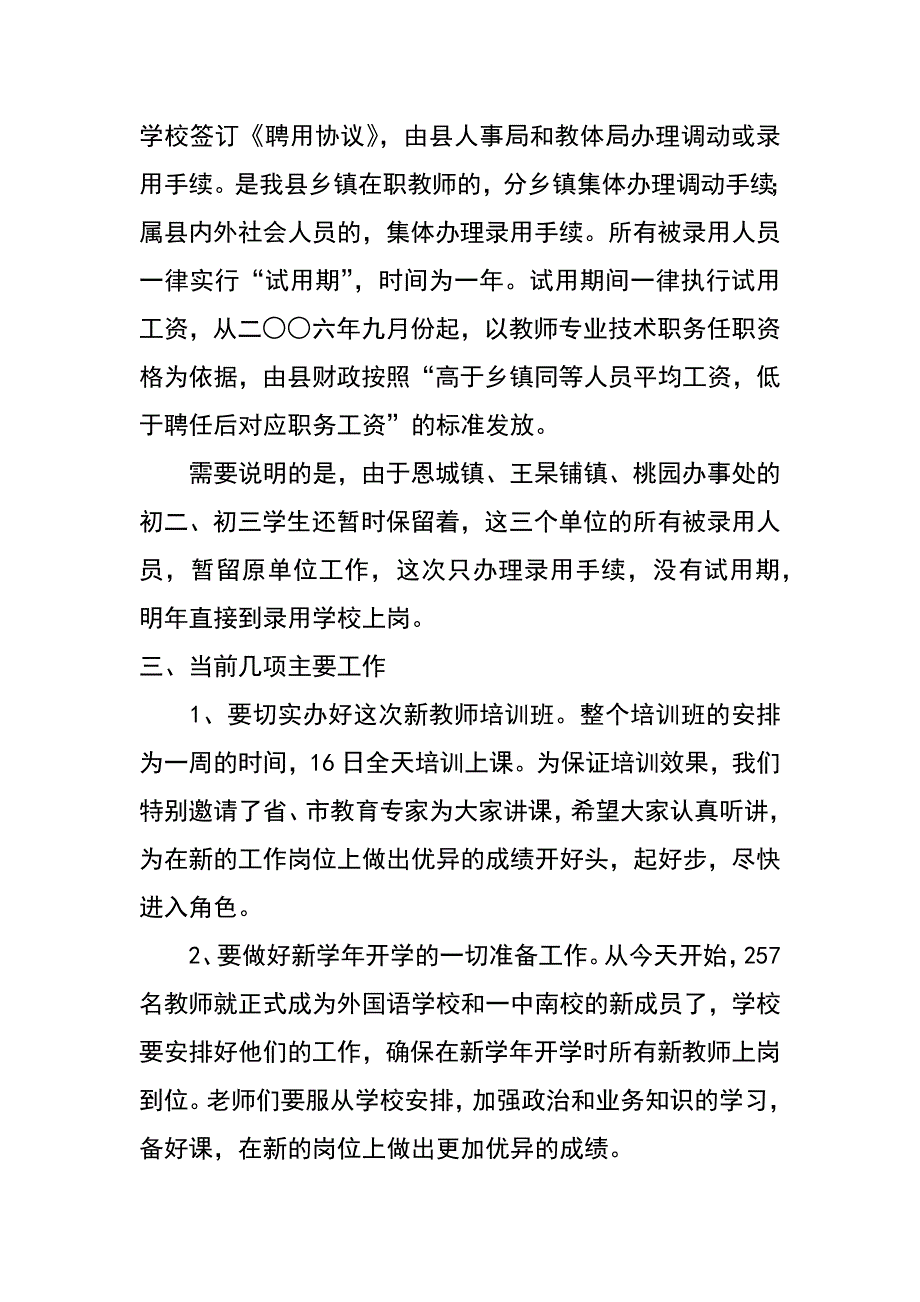 教育局长在新录用教师岗前培训班开班典礼上的讲话_第4页