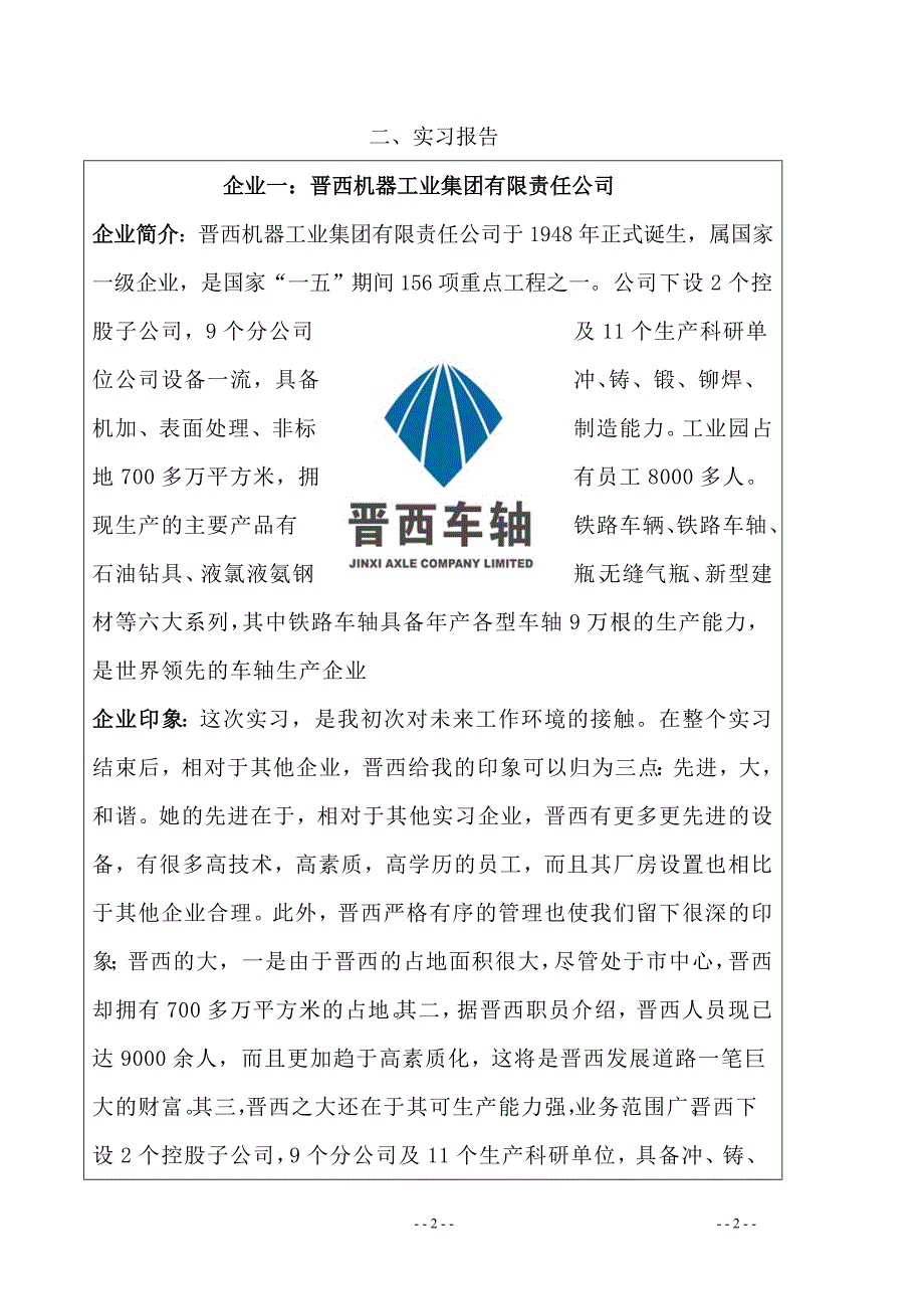 中北大学生产实习报告_第3页