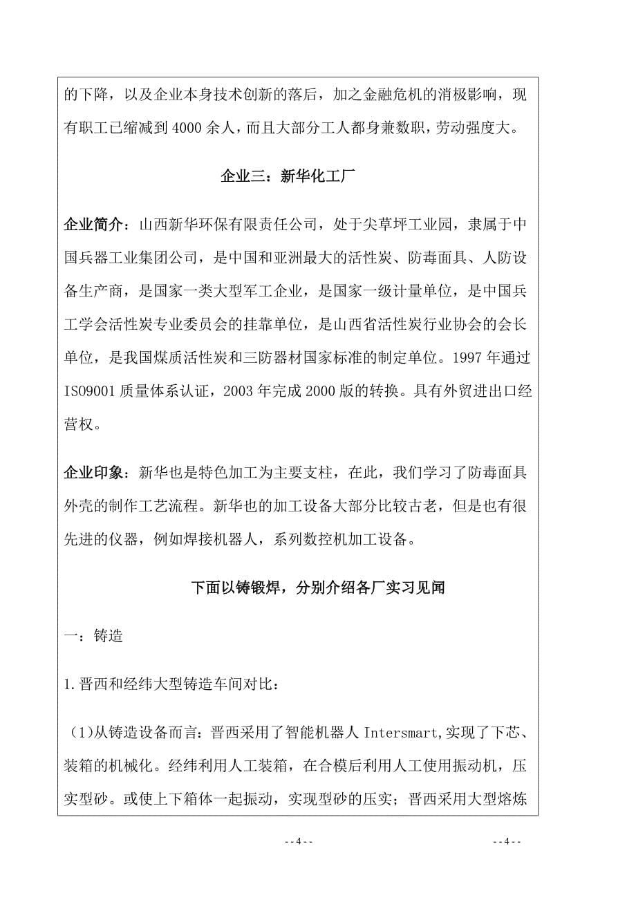 中北大学生产实习报告_第5页