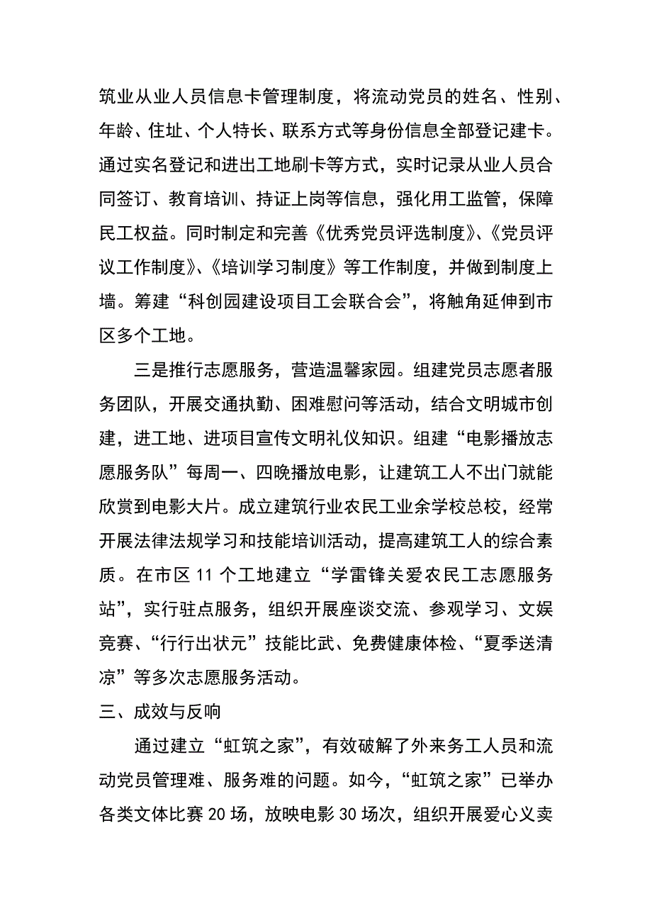 市住建局党的群众路线教育实践活动典型经验材料_第2页