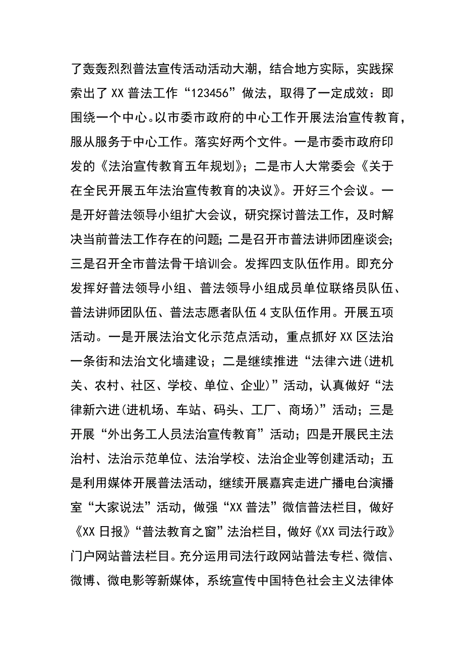 关于某地七五普法123456工作做法的几点思考_第2页