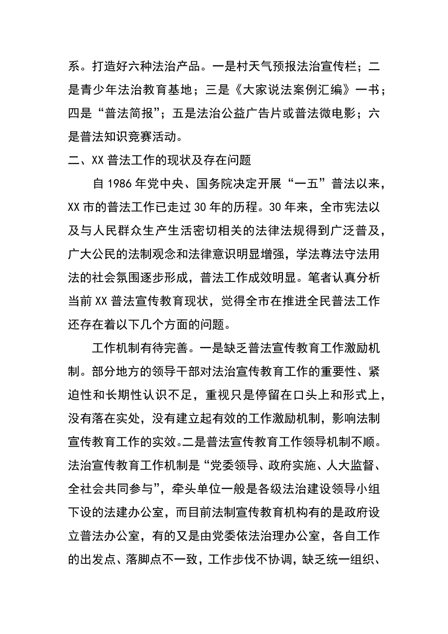 关于某地七五普法123456工作做法的几点思考_第3页