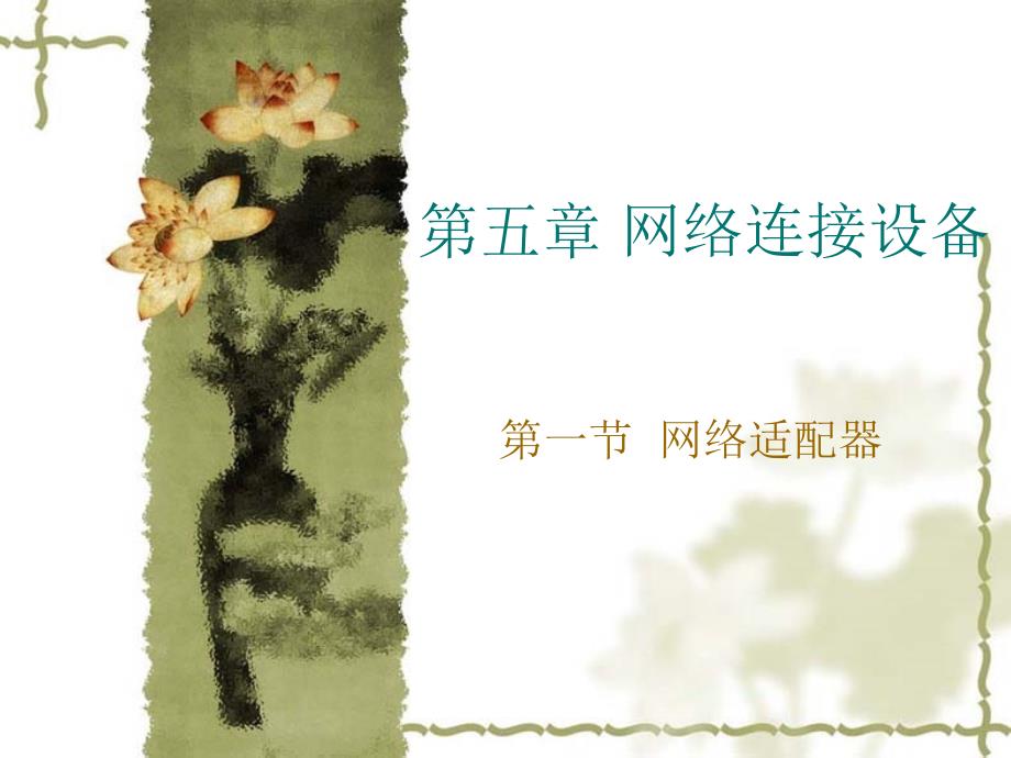 ch05_cqwbp_第1页