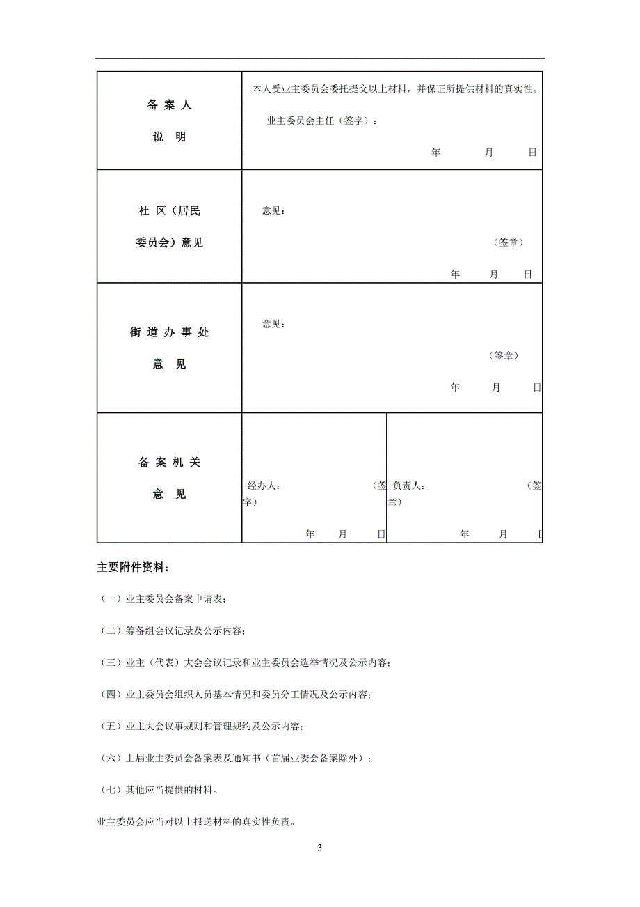 姑苏区：业主委员会备案申请表_第3页