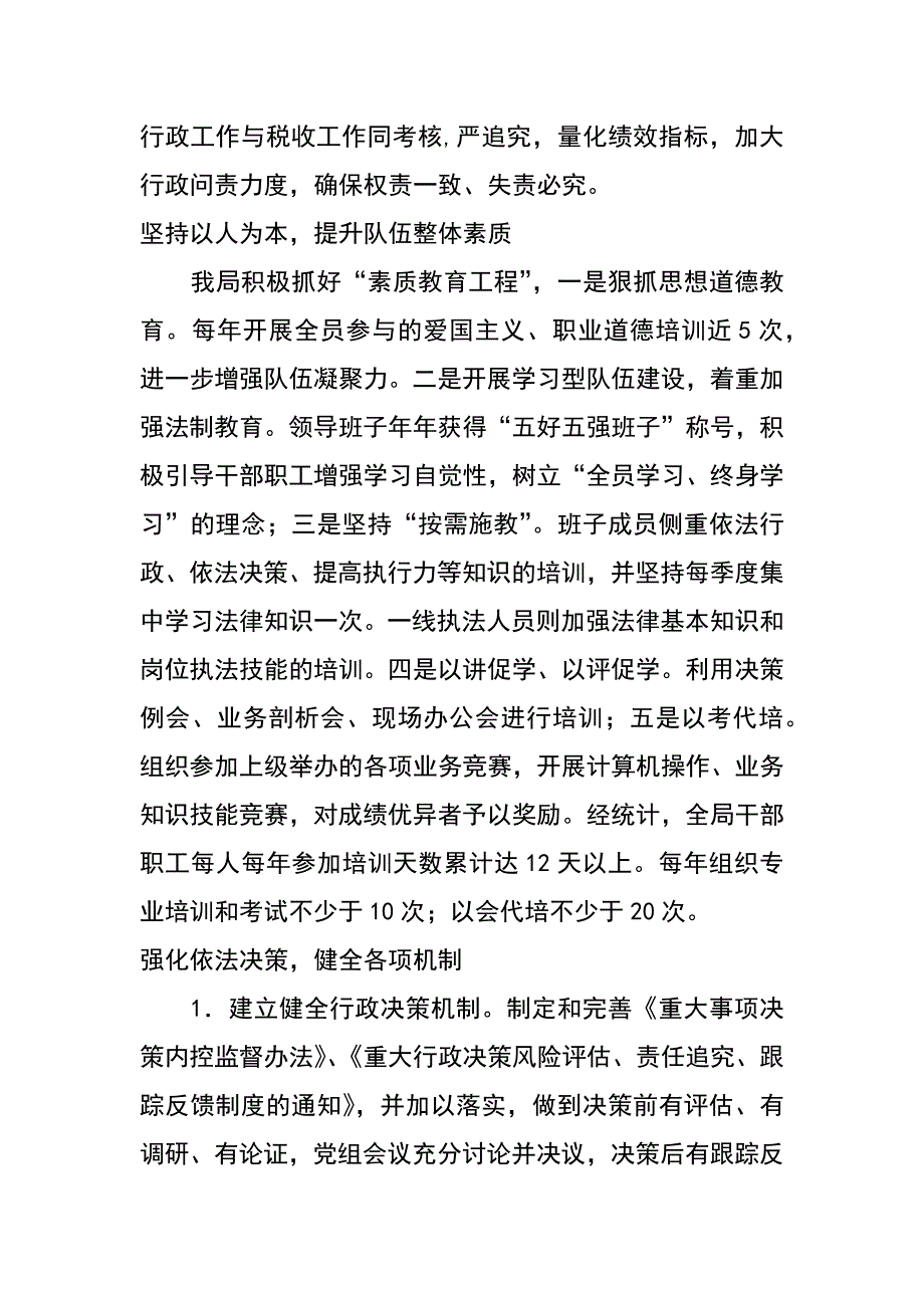 市地方税务局落实依法行政先进经验材料_第3页