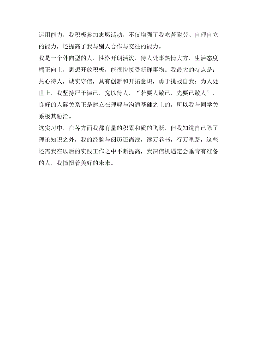 学前教育专业实习生自我评价_第2页