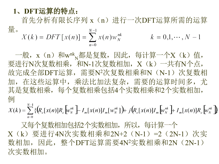 离散傅里叶变换及其快速算法_第4页