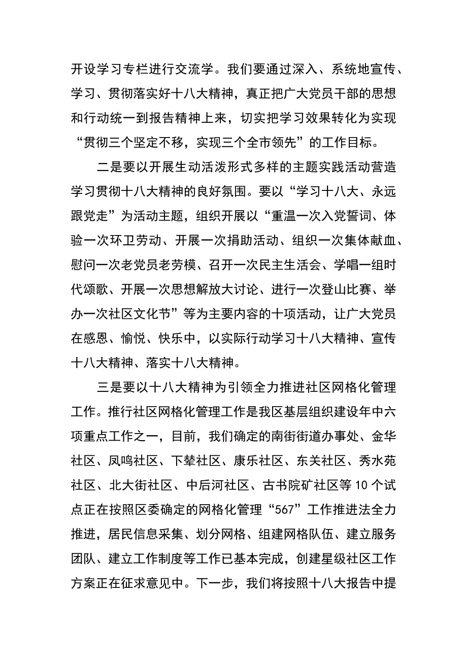 组织部长学习十八大心得体会_第2页