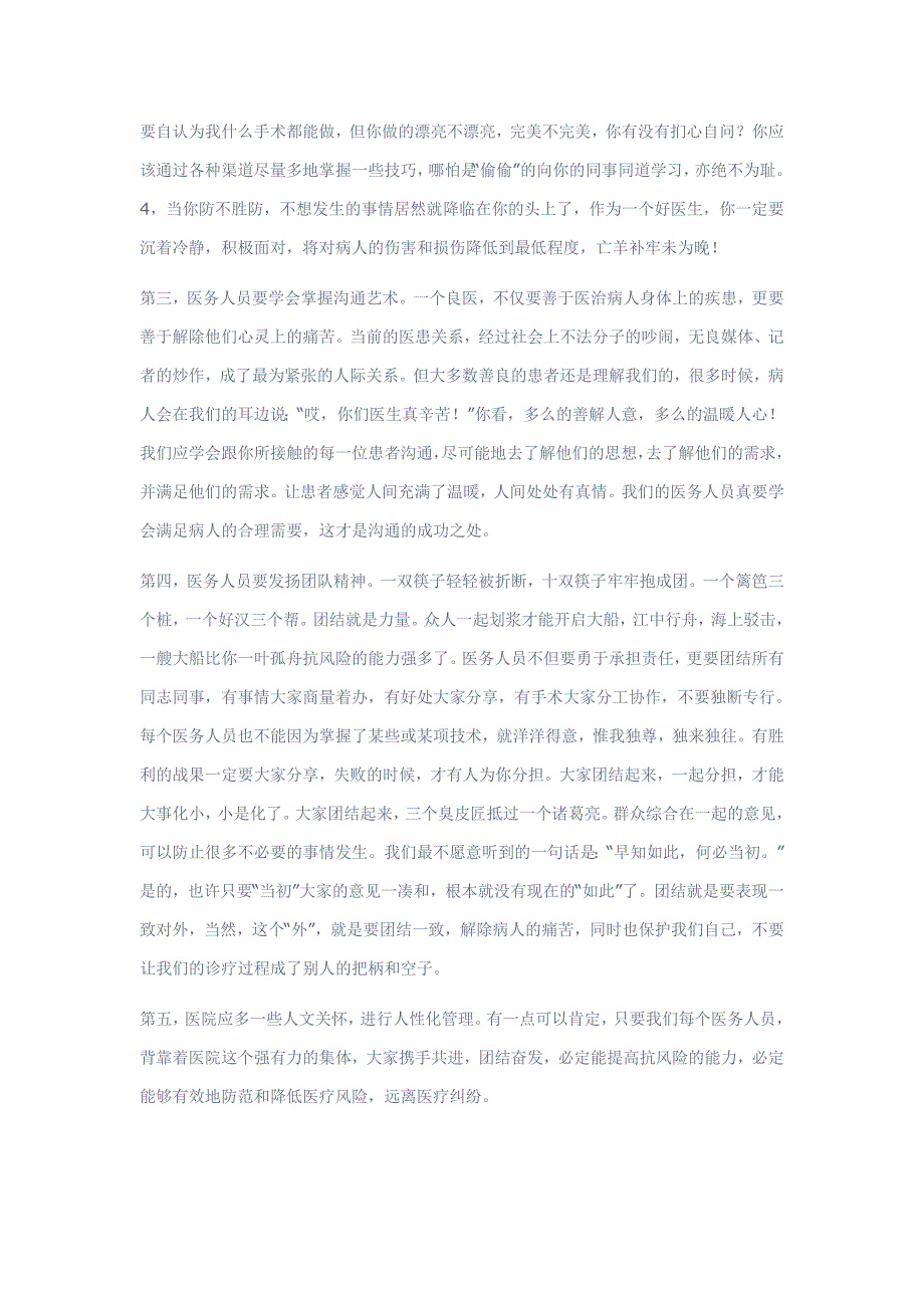 医德医风及医疗安全教育材料_第2页