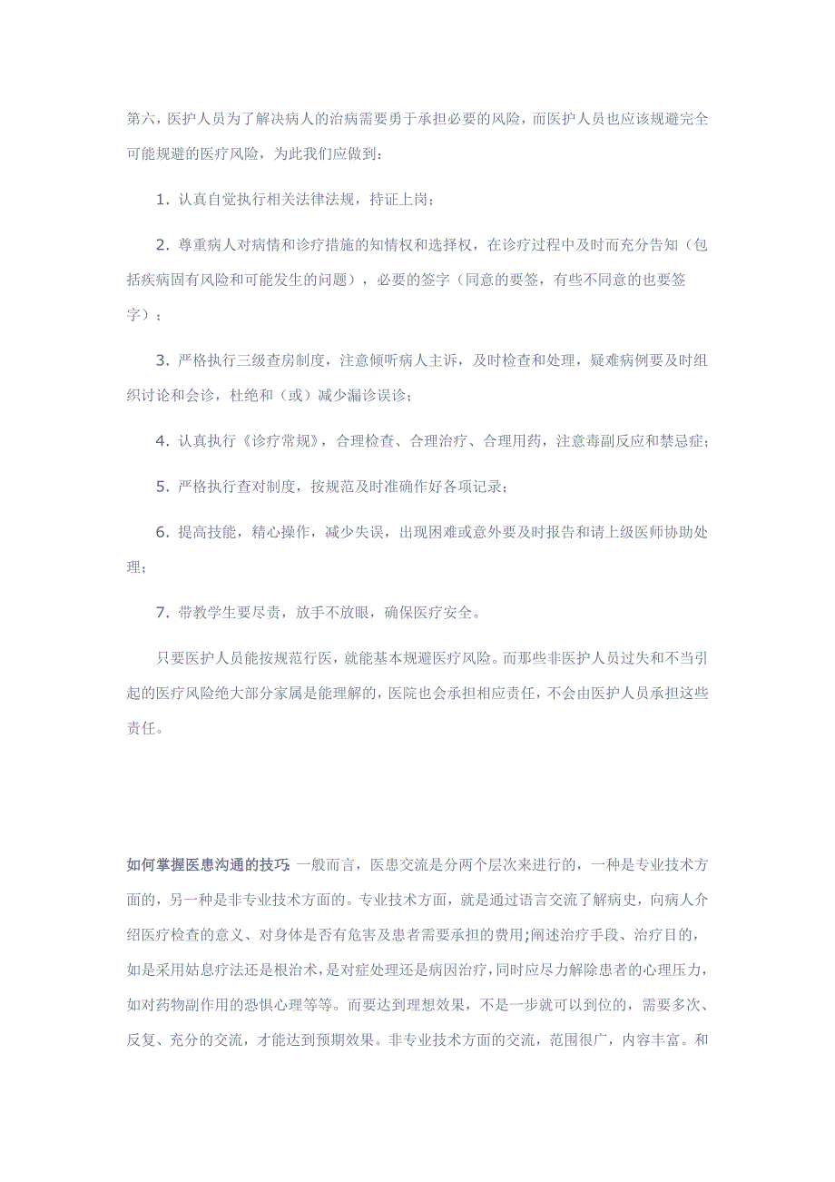 医德医风及医疗安全教育材料_第3页