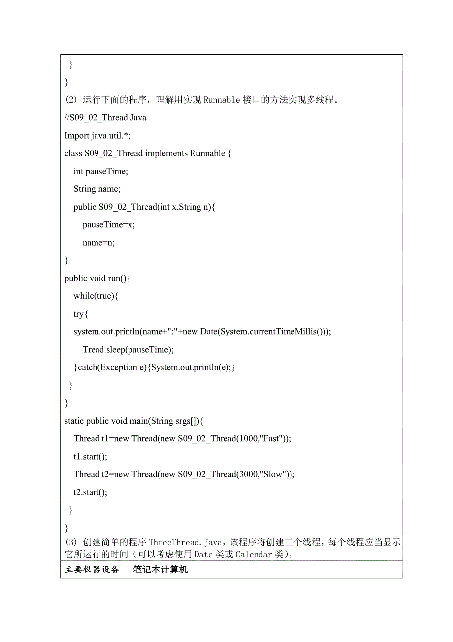 太原理工大学java实验5到7_第3页