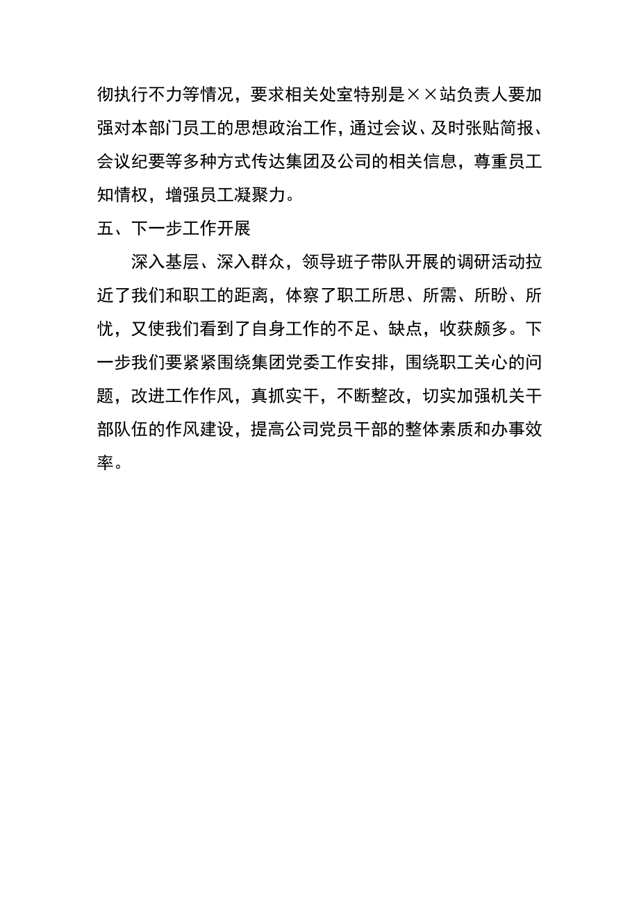 某公司领导班子党的群众路线教育实践活动调研报告_第4页